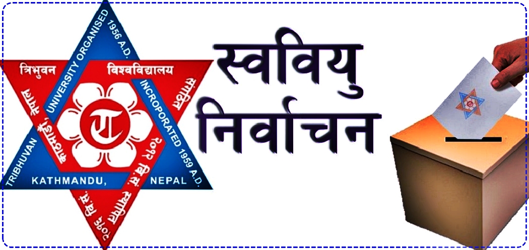 स्ववियु निर्वाचन तालिका सार्वजनिक: फागुन २७ मा उम्मेदवारी दर्ता, चैत ५ गते&hellip;