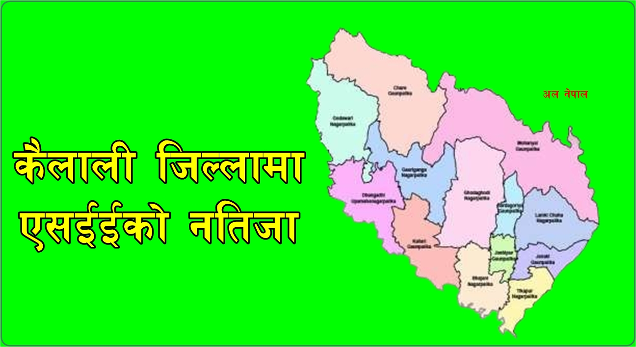 एसईईमा कैलालीका ४० प्रतिशत विद्यार्थी ग्रेडेड, एक सामुदायिक विद्यार्थीसहित ७ जनाले पाए&hellip;