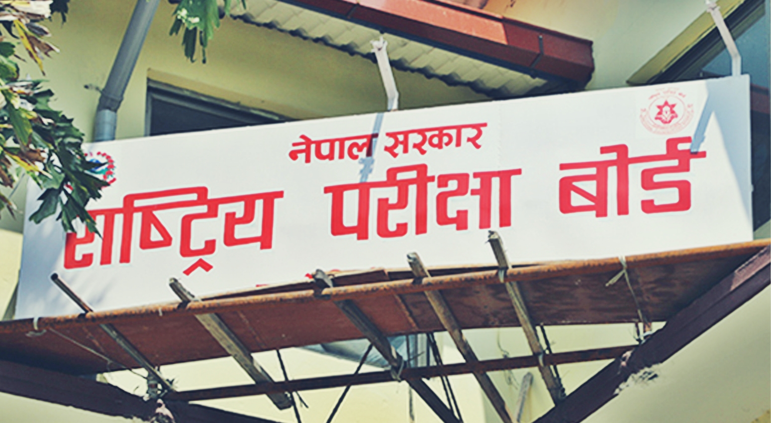 एक साताभित्र सार्वजनिक हुँदै एसईई नतिजा