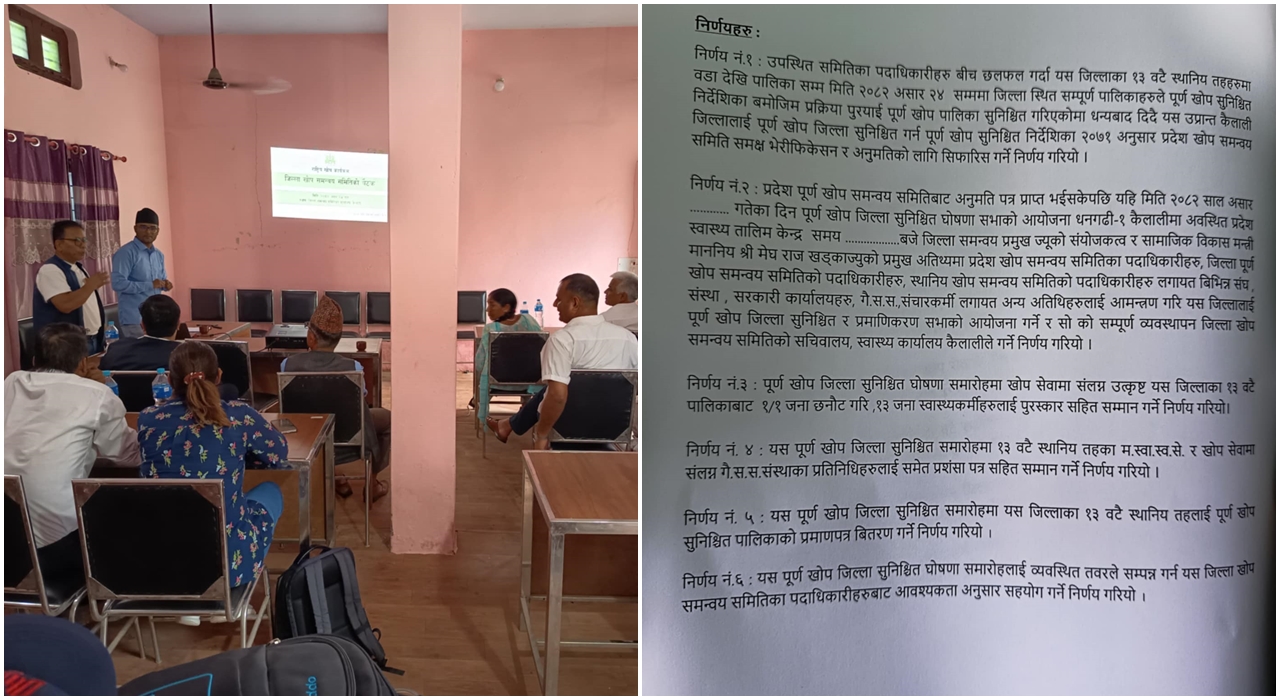 कैलाली असार ३० मा पूर्ण खोप सुनिश्चित जिल्ला घोषणा हुँदै