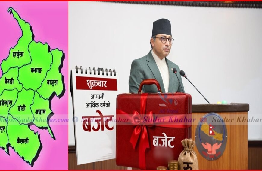 यसपालीको बजेटमा सुदूरपश्चिम: एमबिबीएसदेखि पर्यटन, सडक, खेलकुद र जलविद्युत्मा विशेष प्राथमिकता